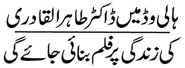 Minhaj-ul-Quran  Print Media Coverage Daily-Express-Front-Page